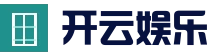 开云体育娱乐 - 足球篮球电竞竞猜